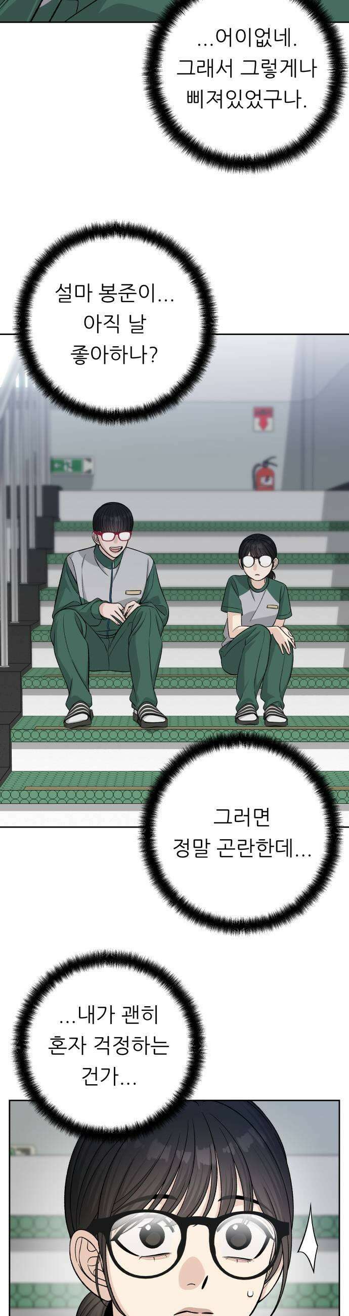 남4친 21화 25