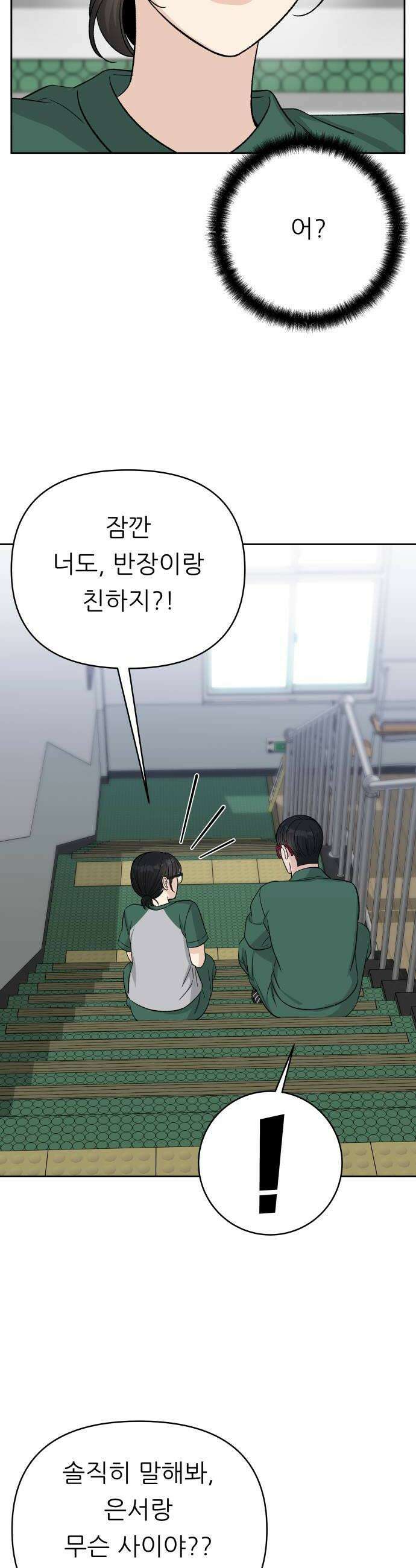 남4친 21화 26