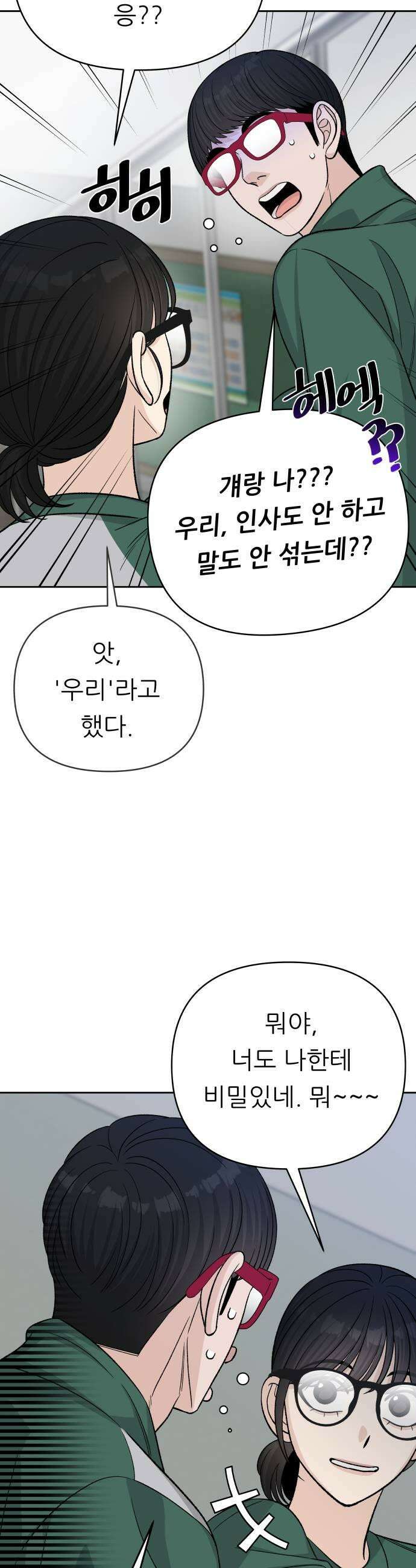 남4친 21화 27