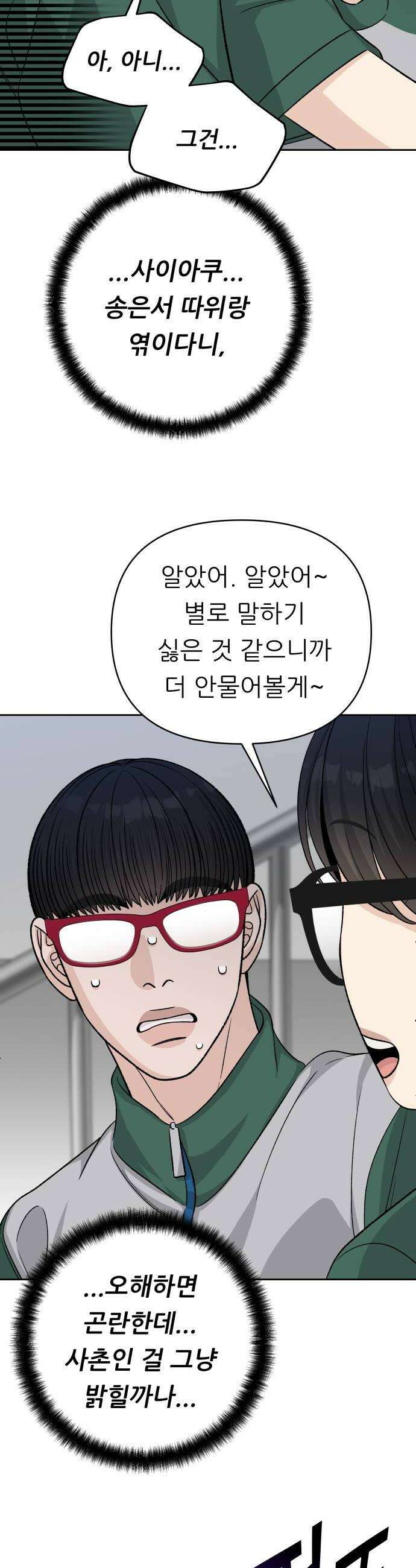 남4친 21화 28