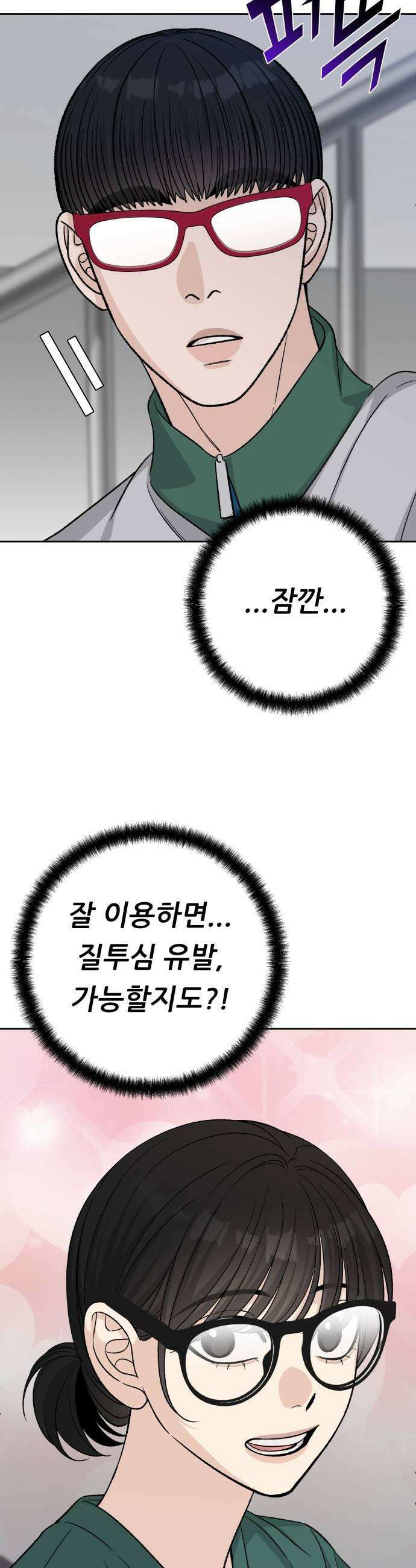 남4친 21화 29