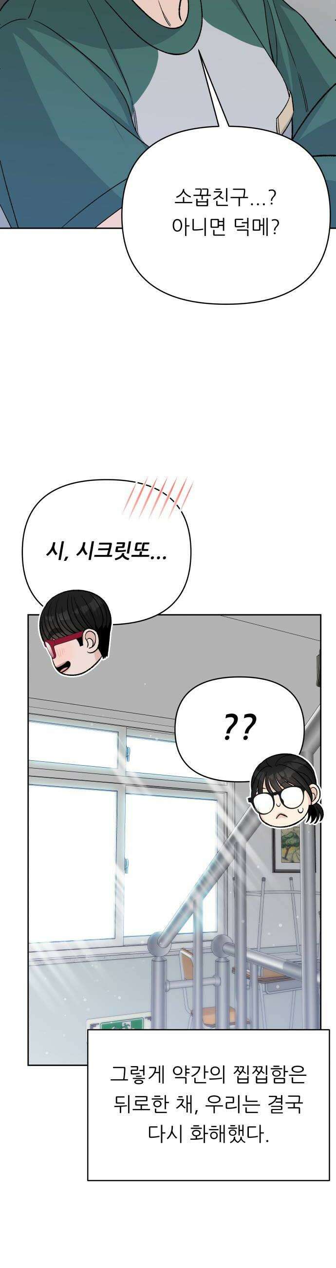 남4친 21화 30