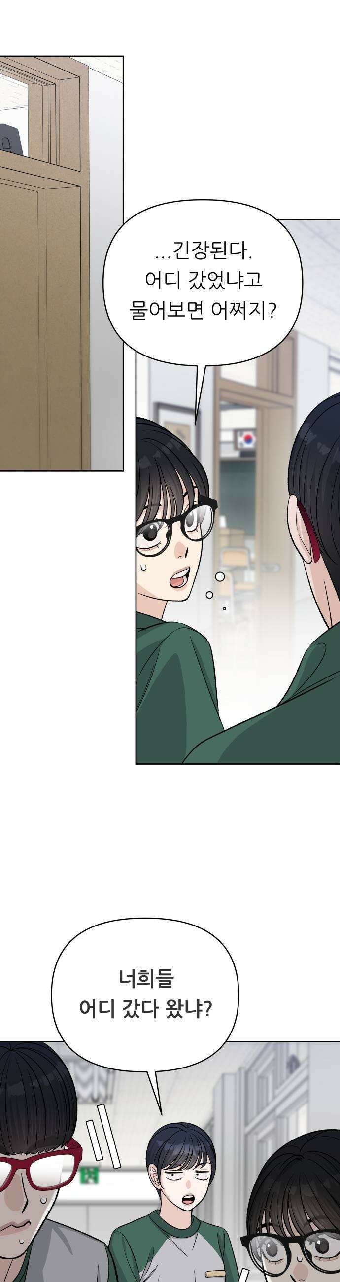 남4친 21화 31