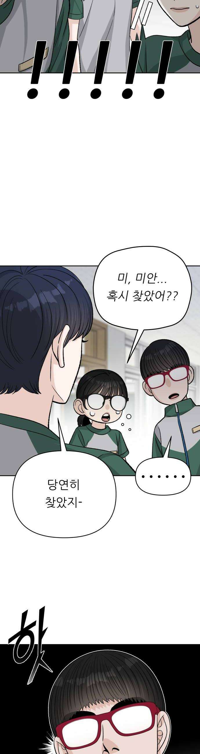 남4친 21화 32
