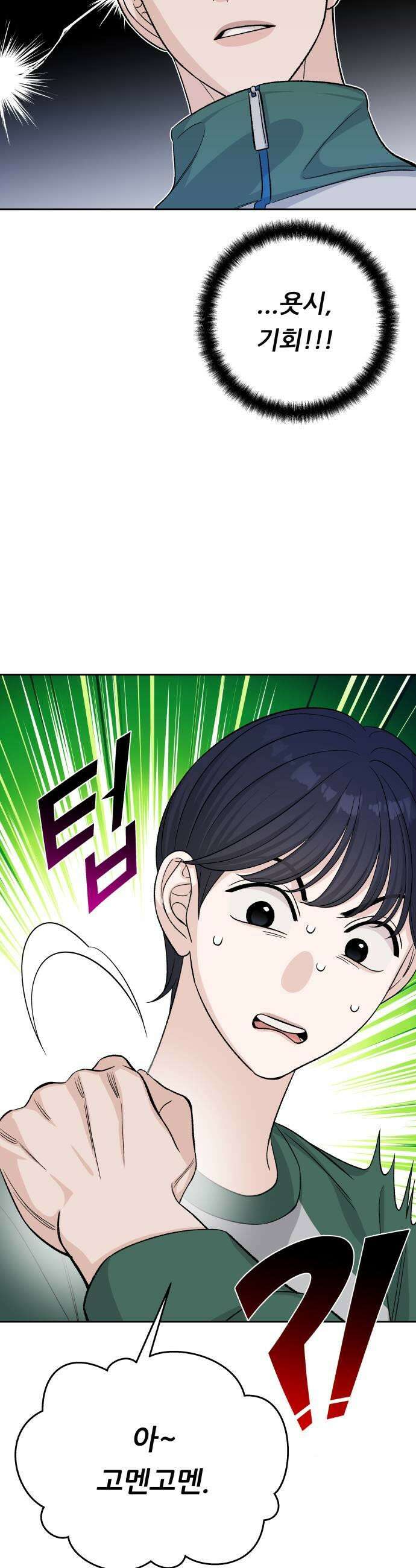 남4친 21화 33