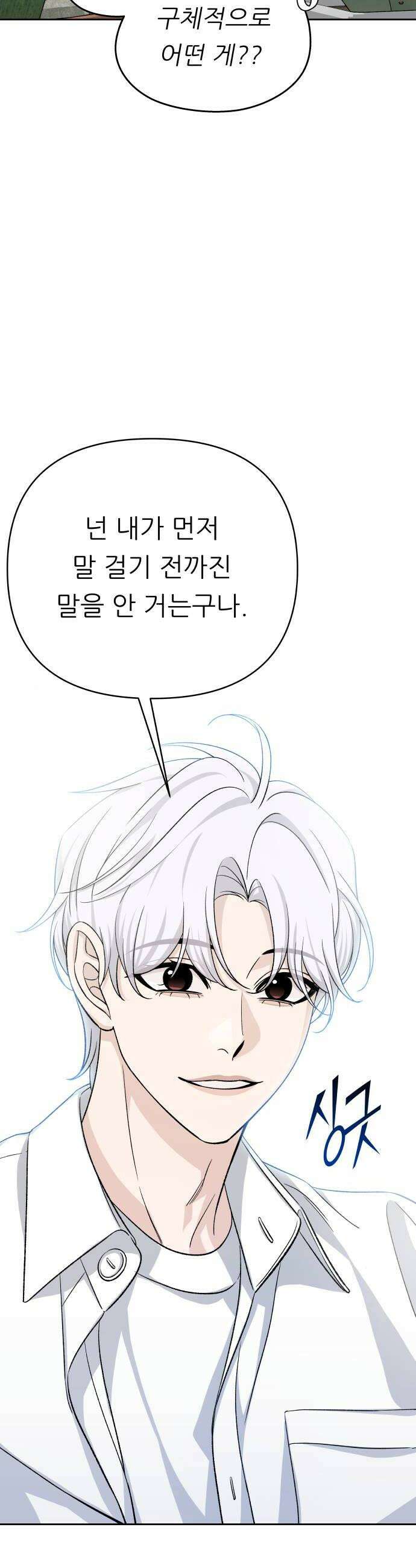 남4친 21화 42