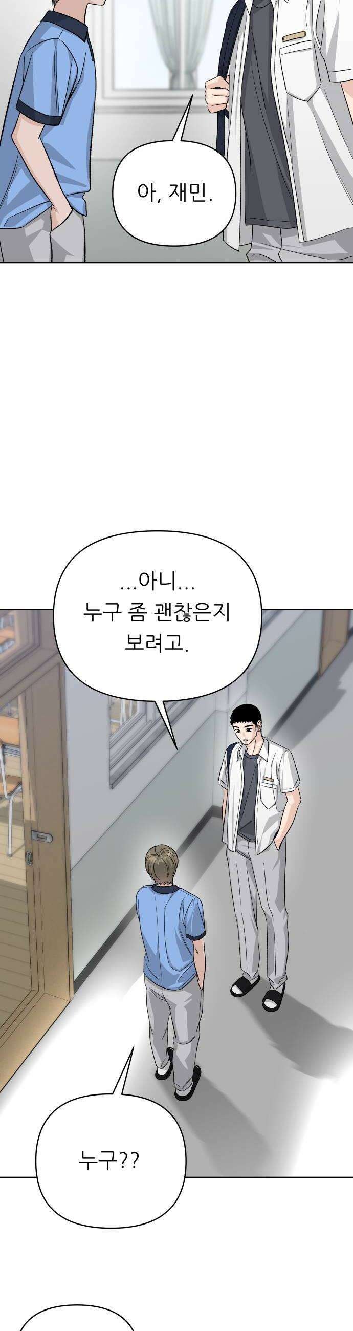 남4친 21화 44