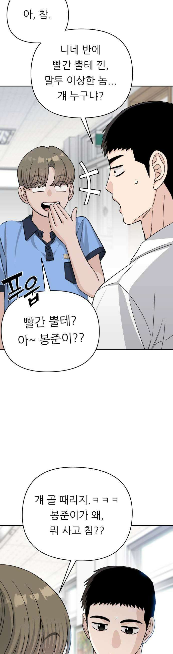 남4친 21화 45