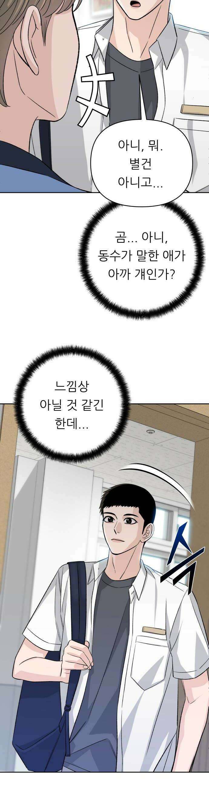 남4친 21화 46