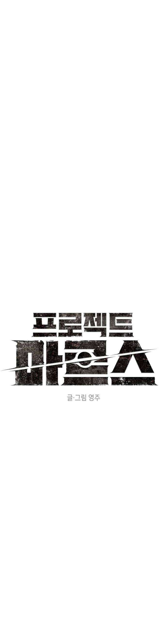 프로젝트 마르스 43화 8