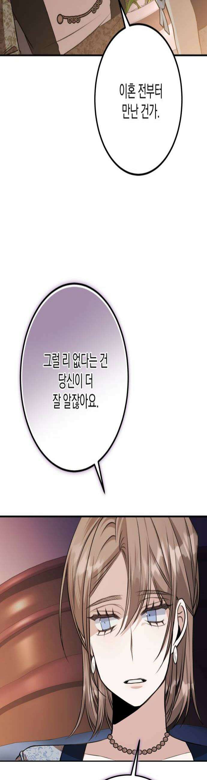 불완전한 이혼의 결말 40화 4
