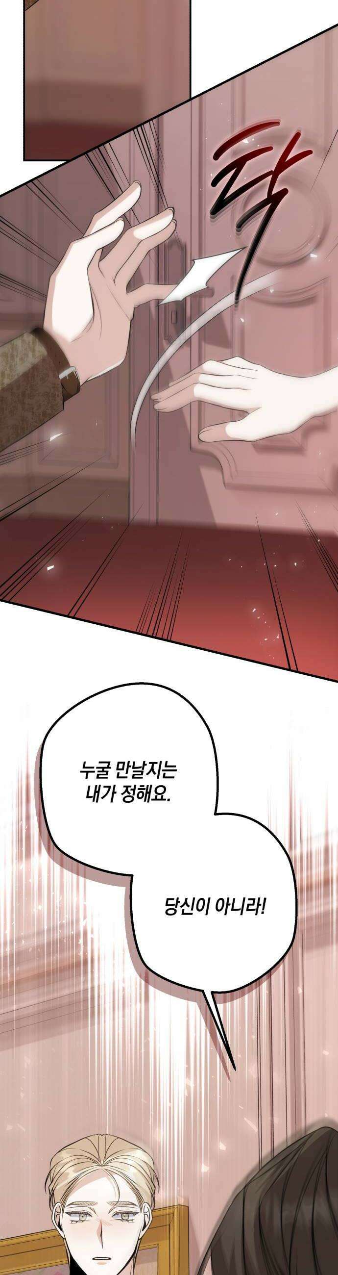 불완전한 이혼의 결말 40화 8