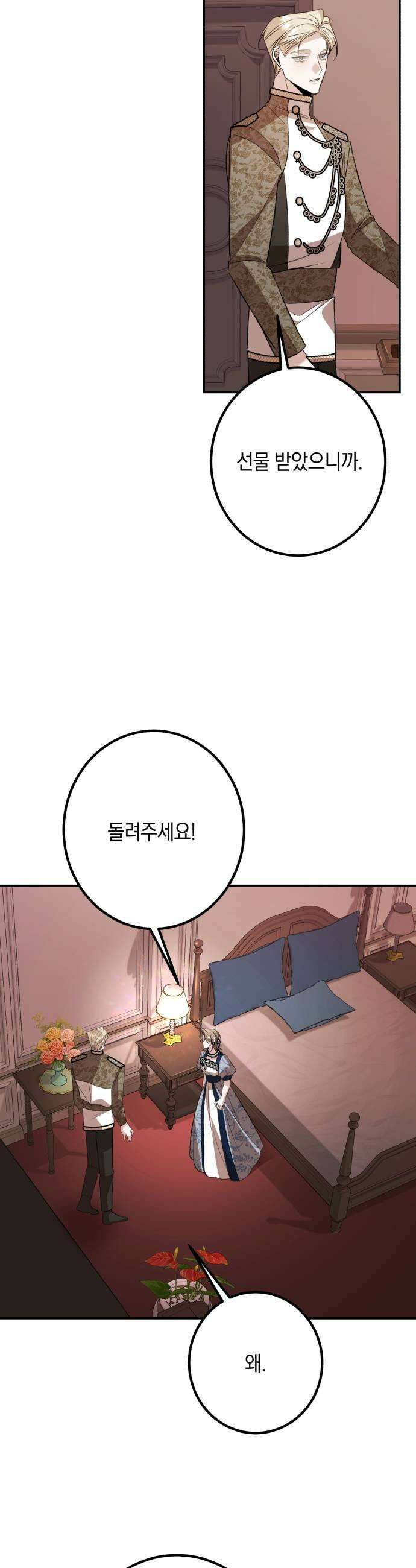 불완전한 이혼의 결말 40화 15