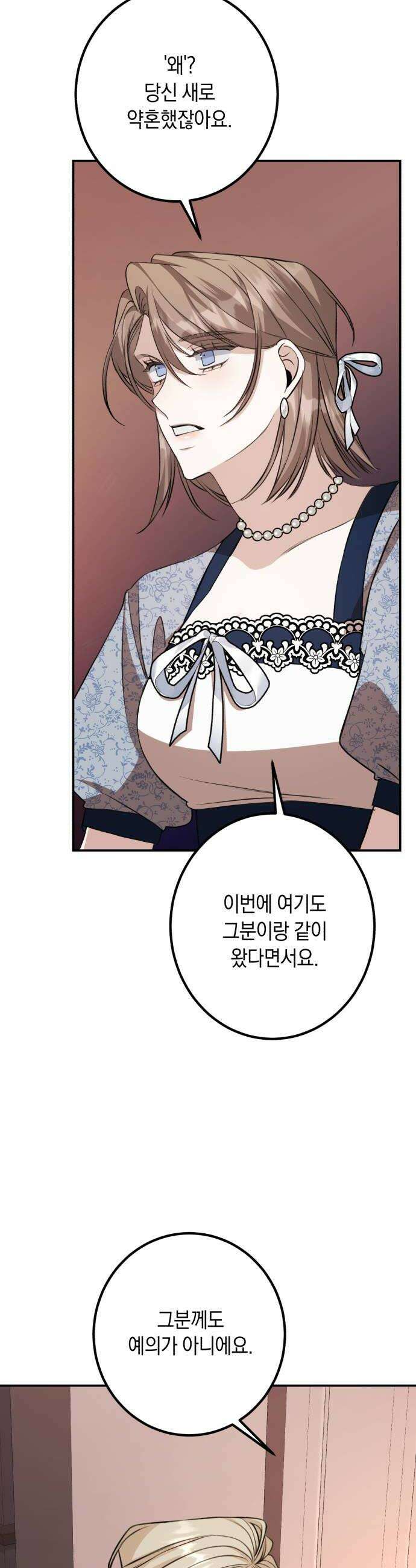 불완전한 이혼의 결말 40화 16