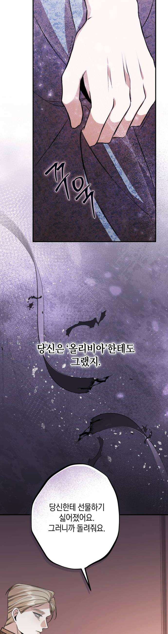 불완전한 이혼의 결말 40화 18