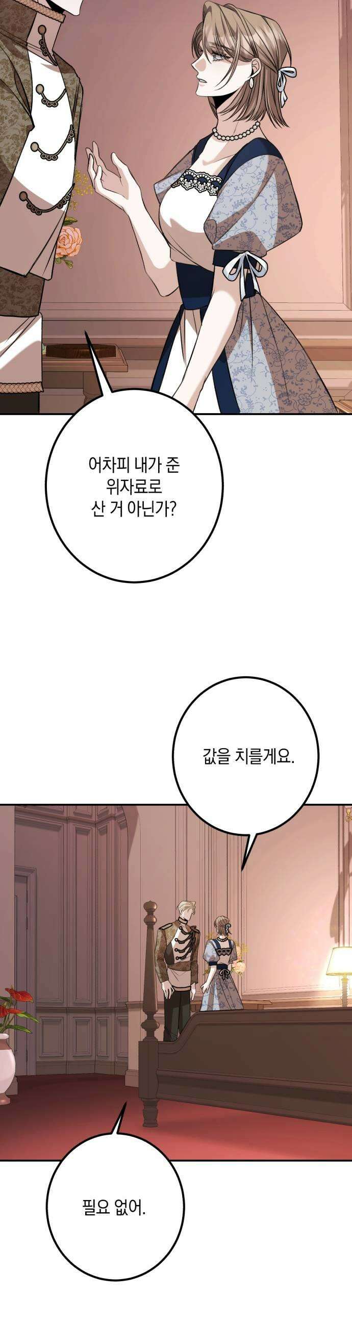 불완전한 이혼의 결말 40화 19