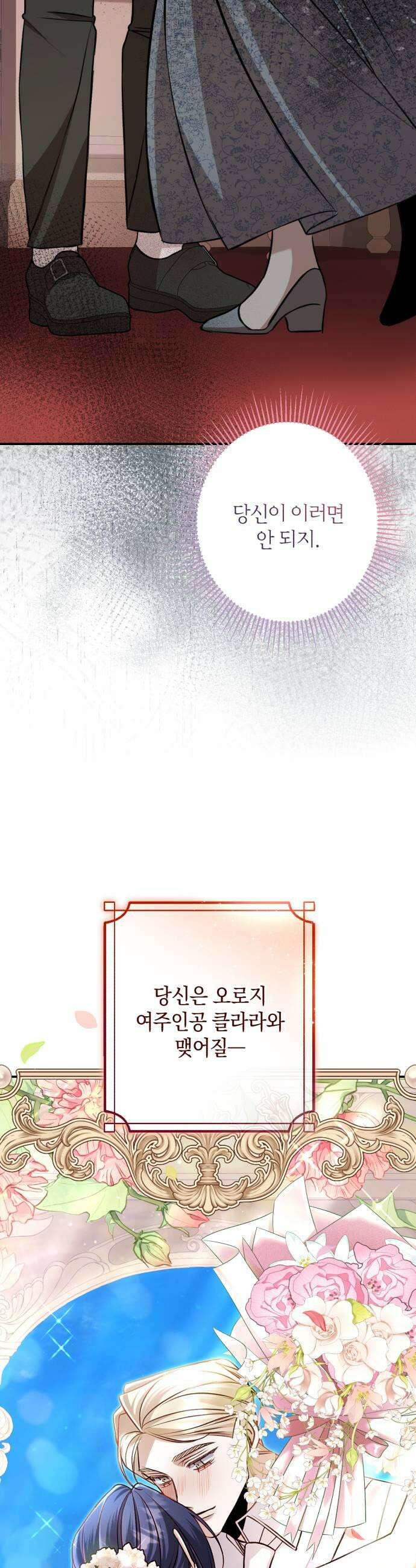 불완전한 이혼의 결말 40화 23
