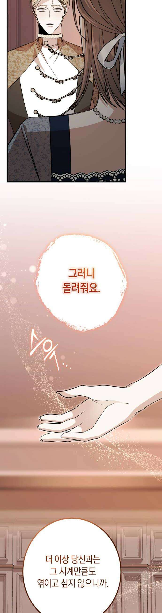 불완전한 이혼의 결말 40화 28