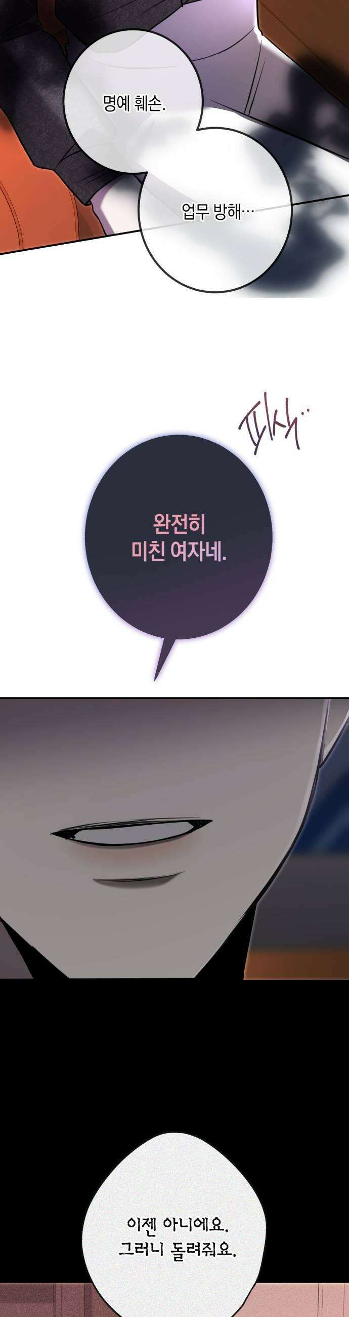 불완전한 이혼의 결말 40화 35