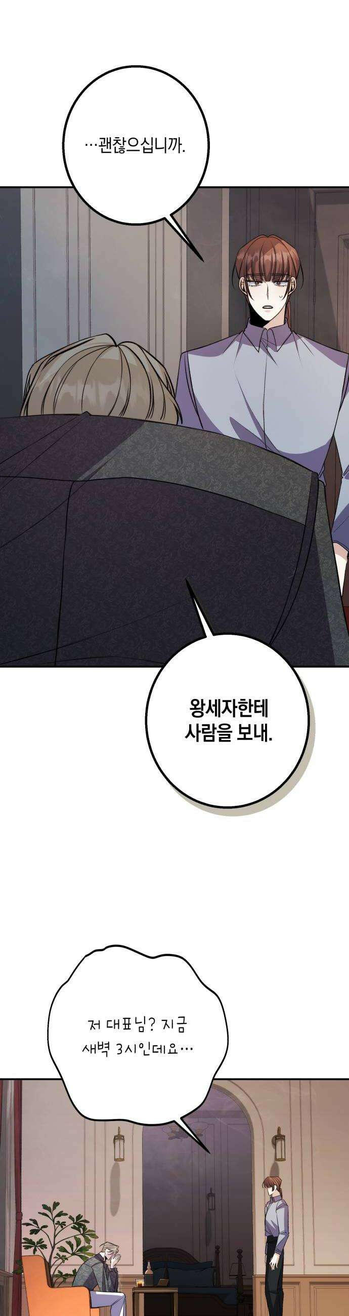 불완전한 이혼의 결말 40화 38