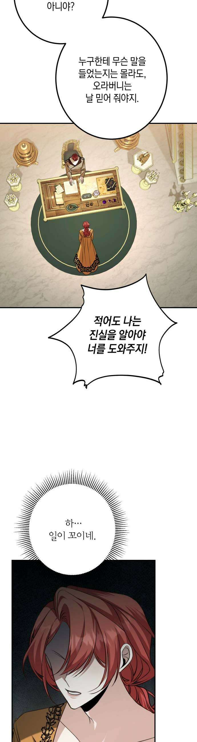 불완전한 이혼의 결말 40화 43