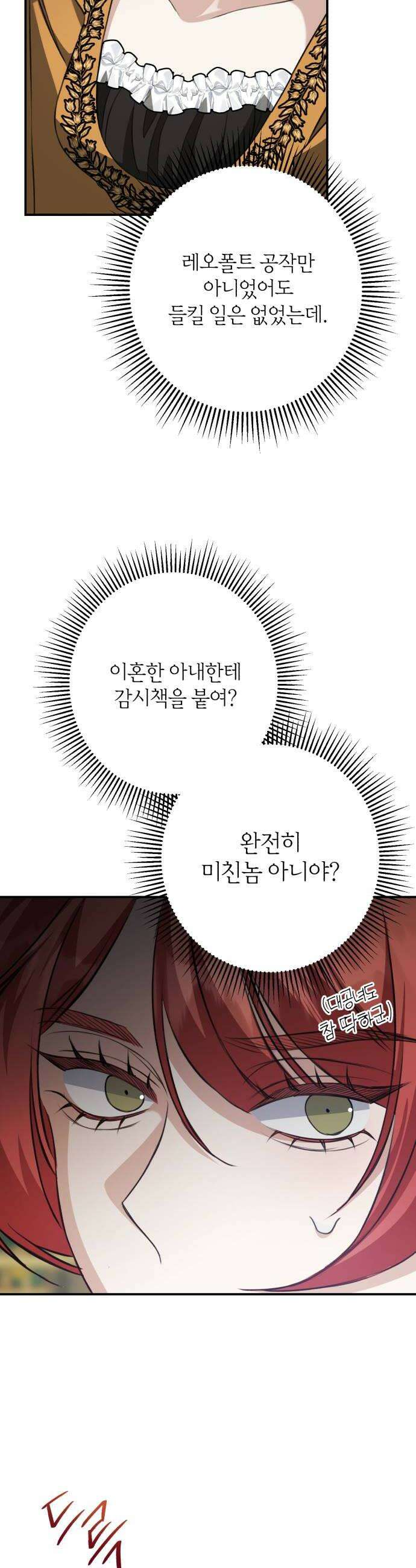 불완전한 이혼의 결말 40화 44