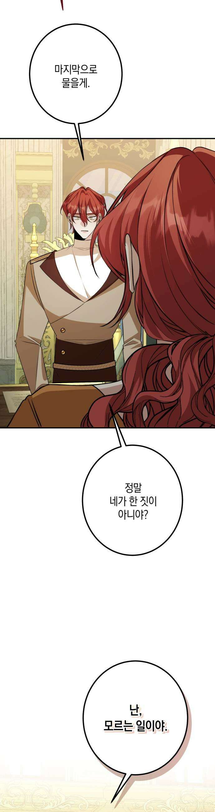 불완전한 이혼의 결말 40화 45
