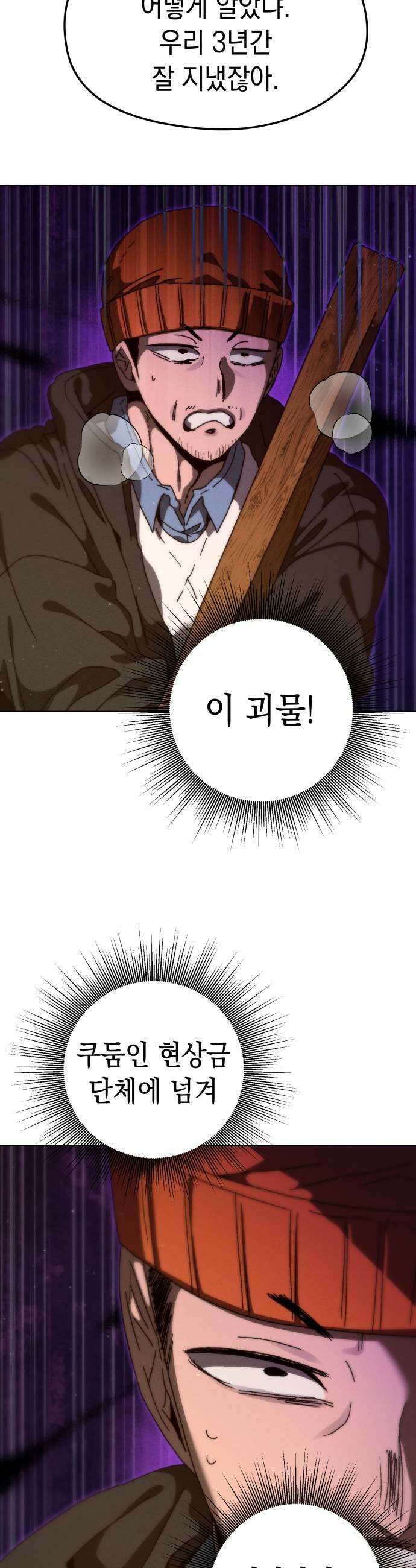 프로젝트 마르스 45화 5