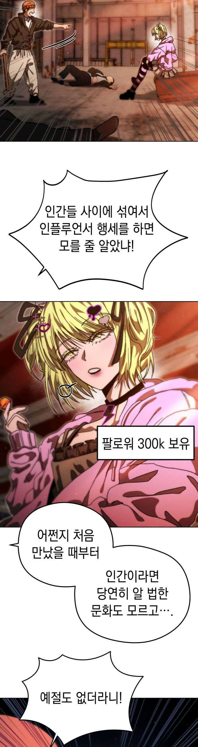 프로젝트 마르스 45화 7