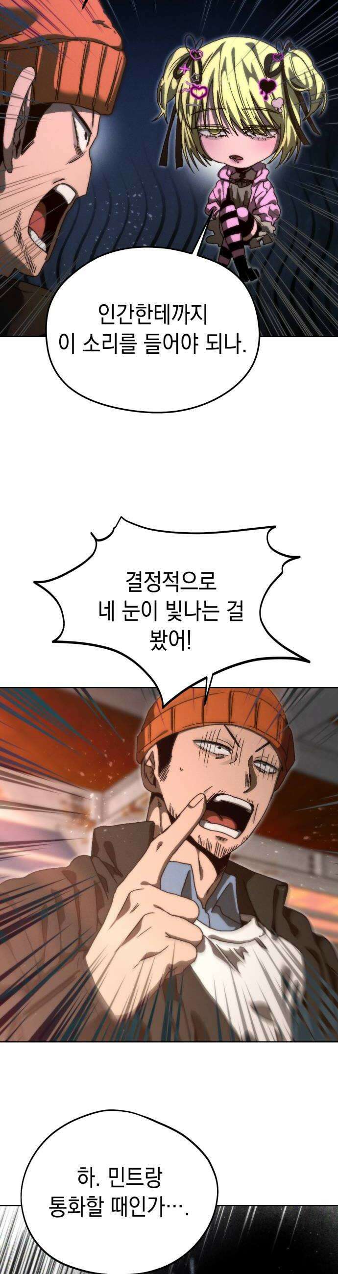 프로젝트 마르스 45화 8