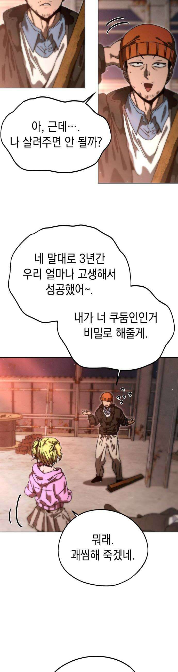 프로젝트 마르스 45화 10