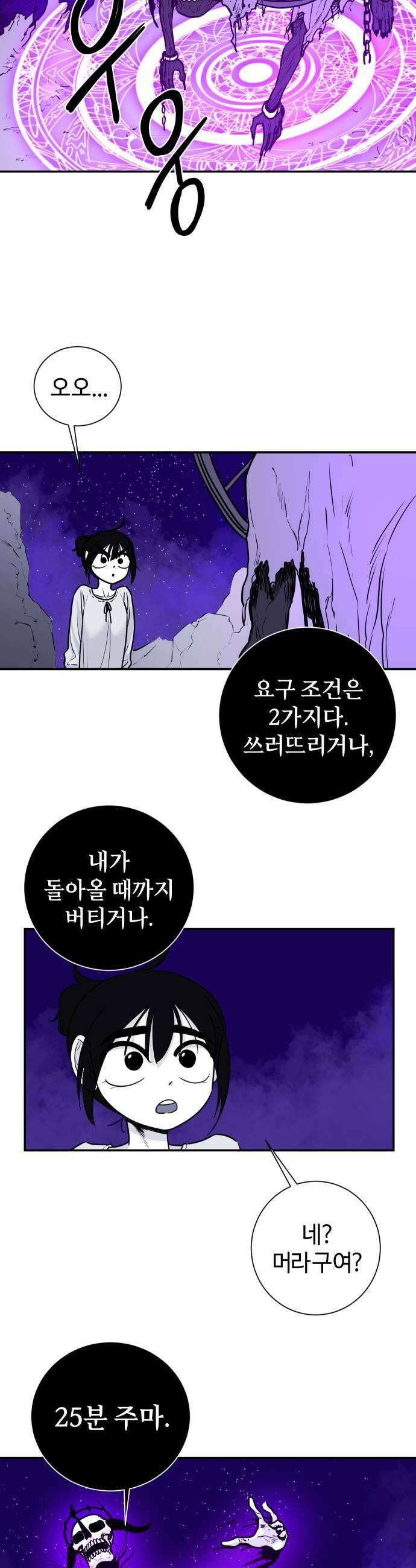 마왕의 빛나는 별 15화 5