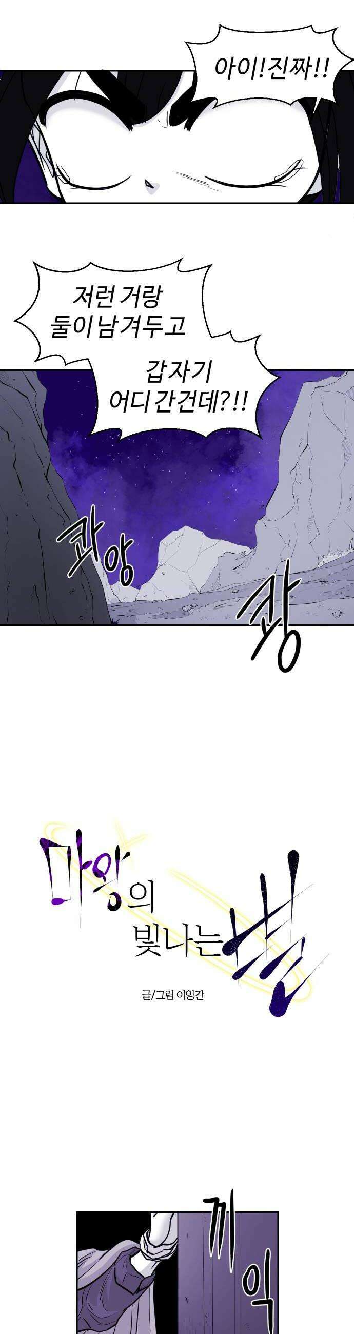마왕의 빛나는 별 15화 8