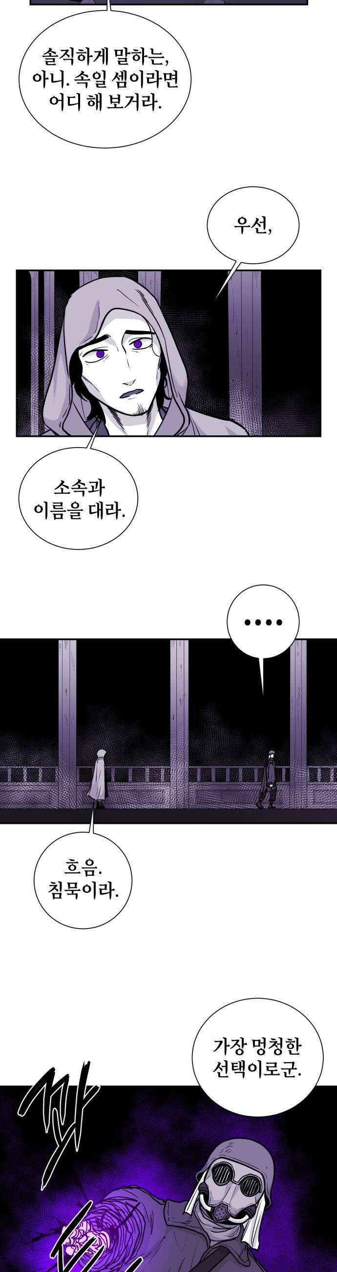 마왕의 빛나는 별 15화 13