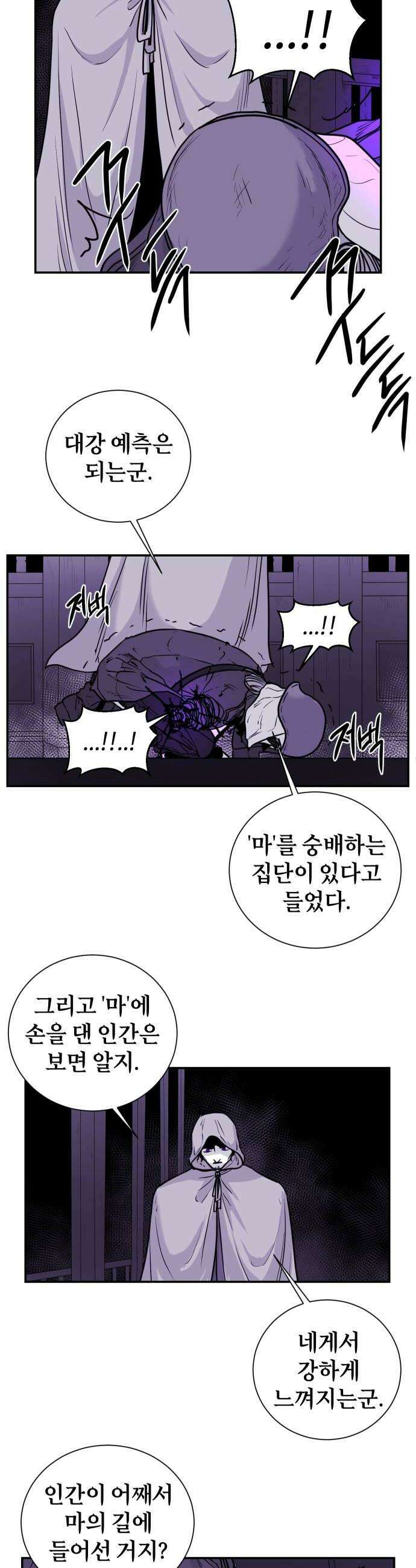마왕의 빛나는 별 15화 16