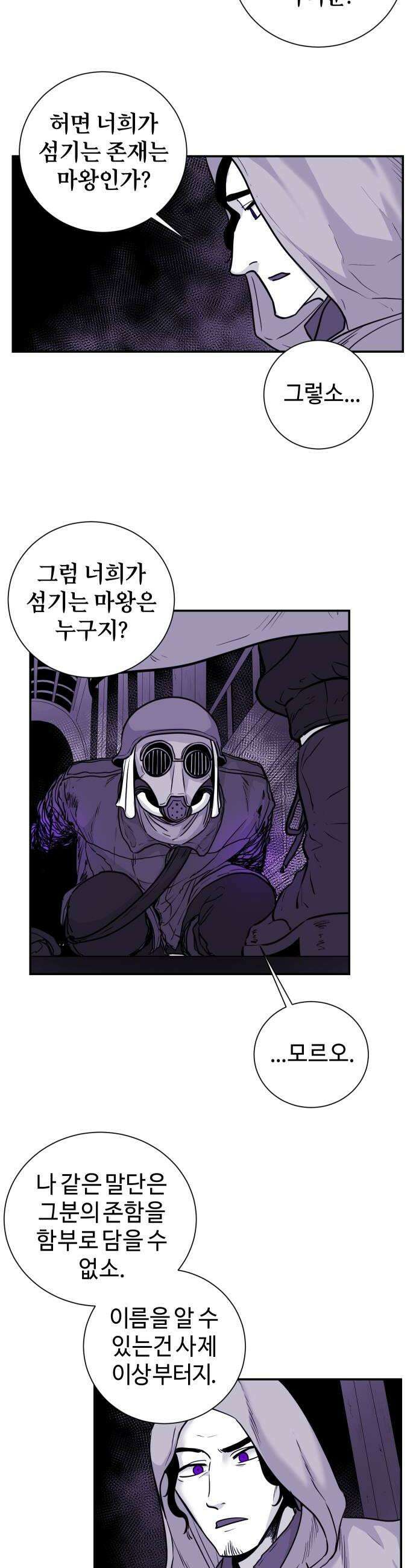 마왕의 빛나는 별 15화 18