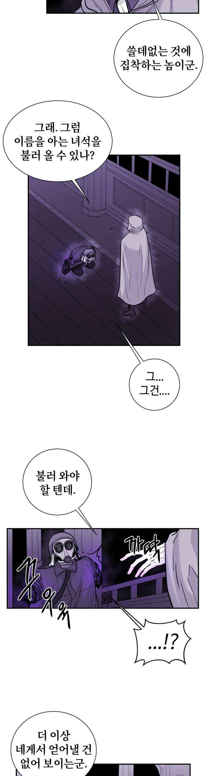 마왕의 빛나는 별 15화 19