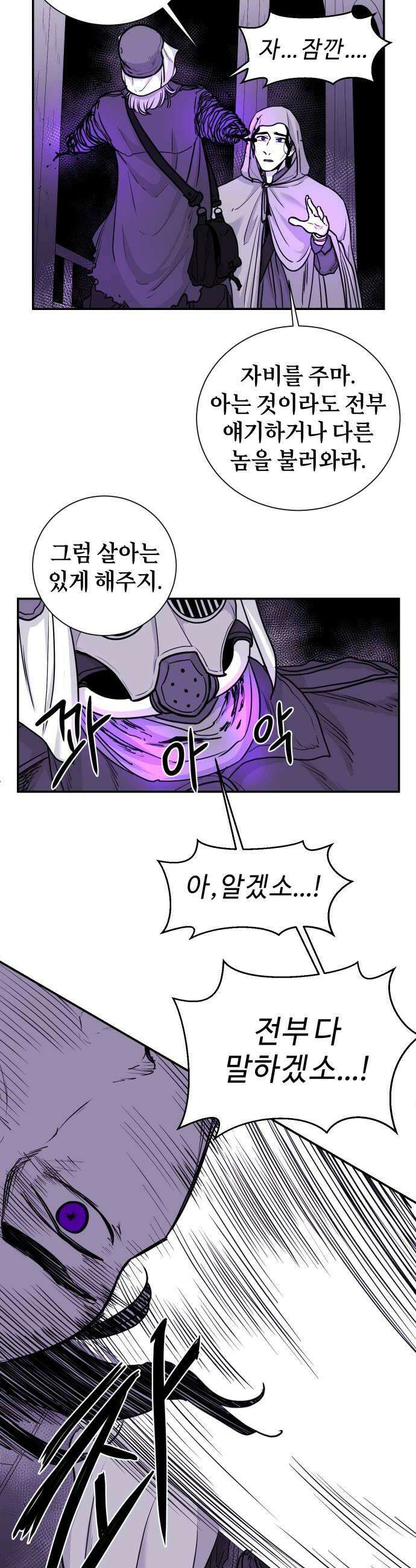 마왕의 빛나는 별 15화 20