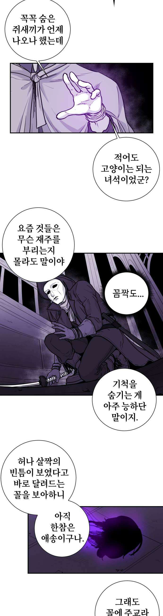마왕의 빛나는 별 15화 23