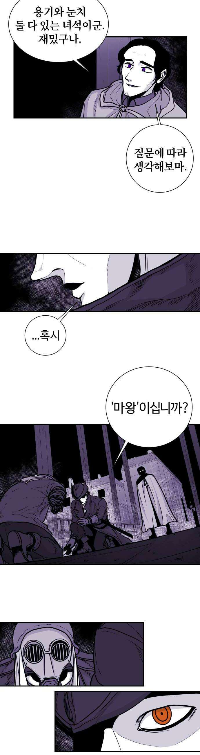 마왕의 빛나는 별 15화 26