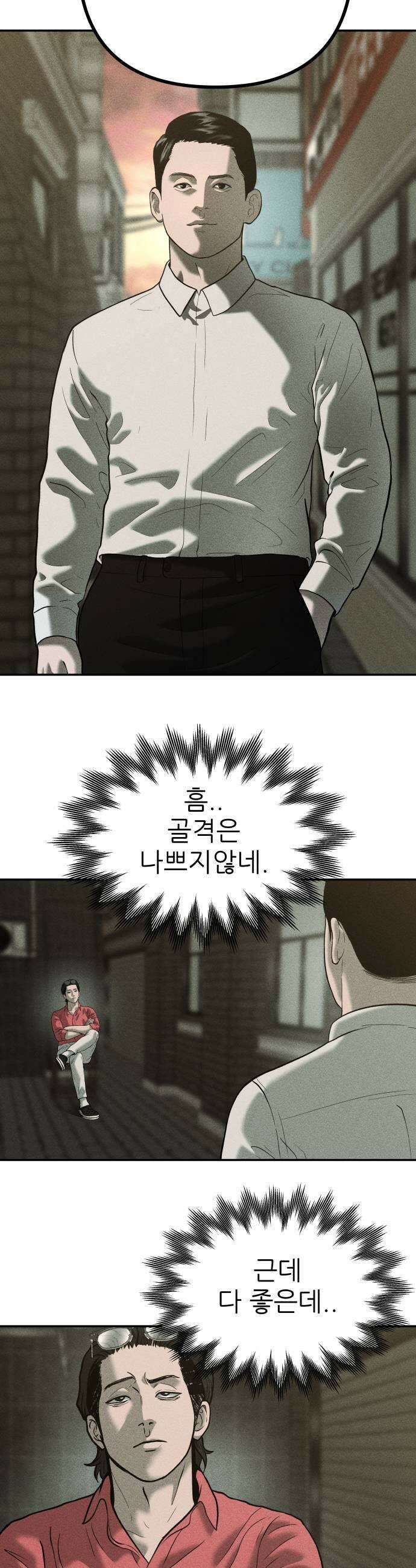 첩보원 악어새 21화 7