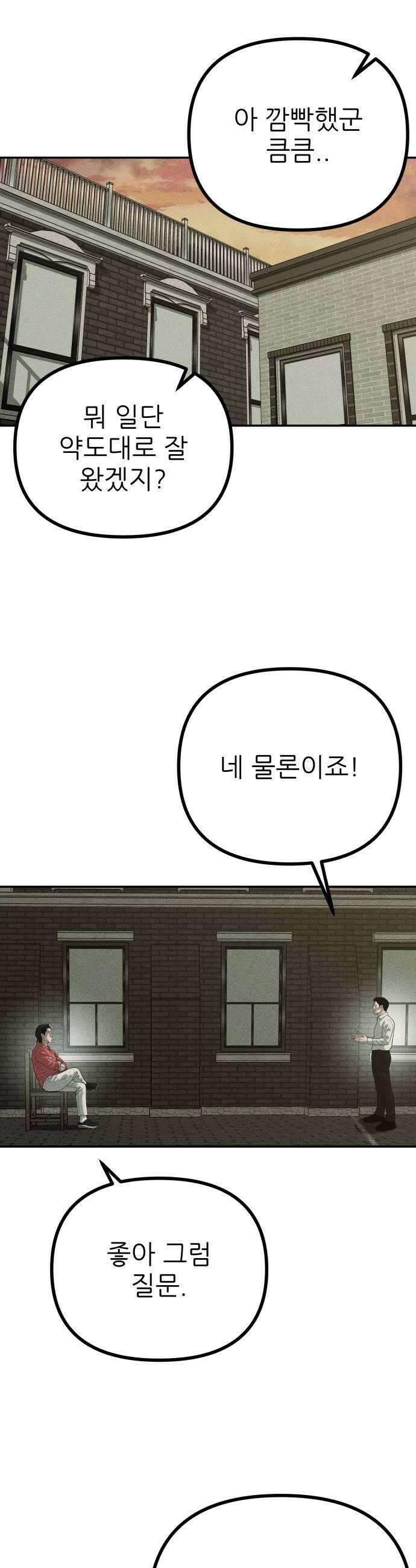 첩보원 악어새 21화 9