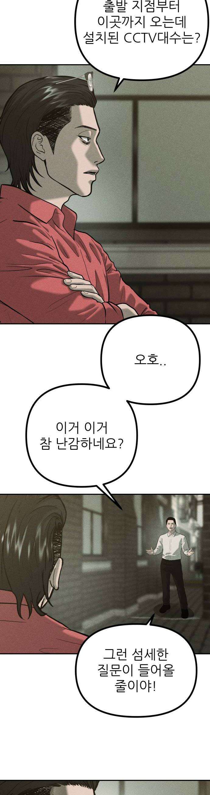 첩보원 악어새 21화 10