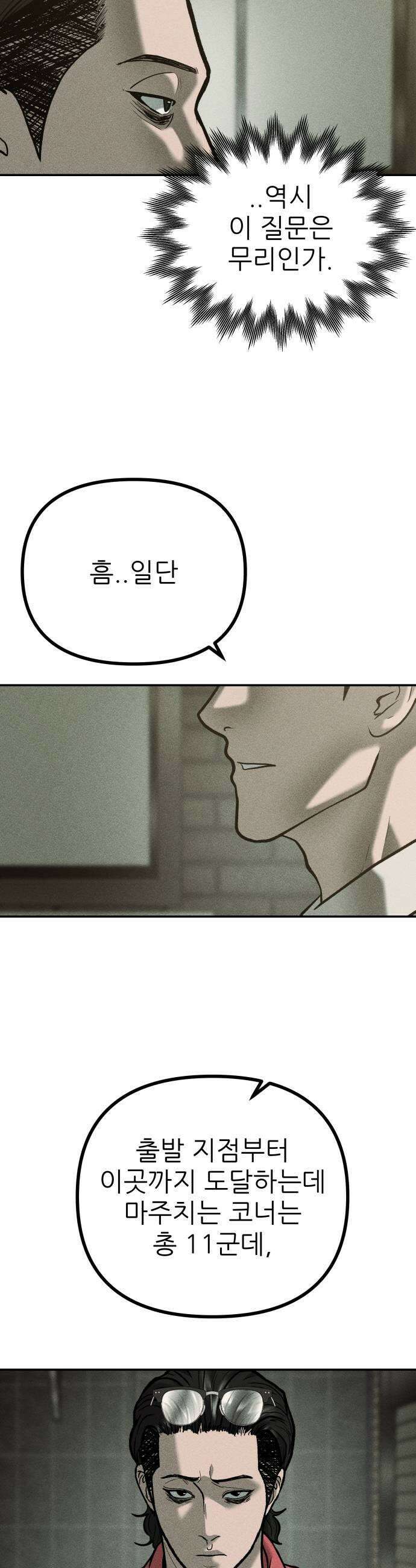 첩보원 악어새 21화 11