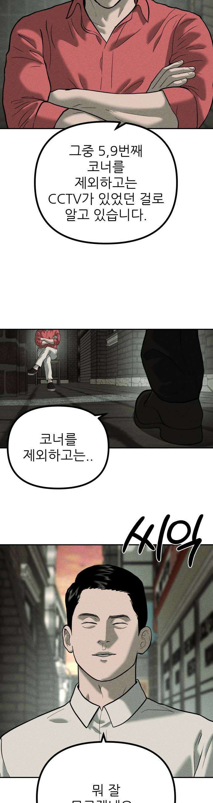 첩보원 악어새 21화 12