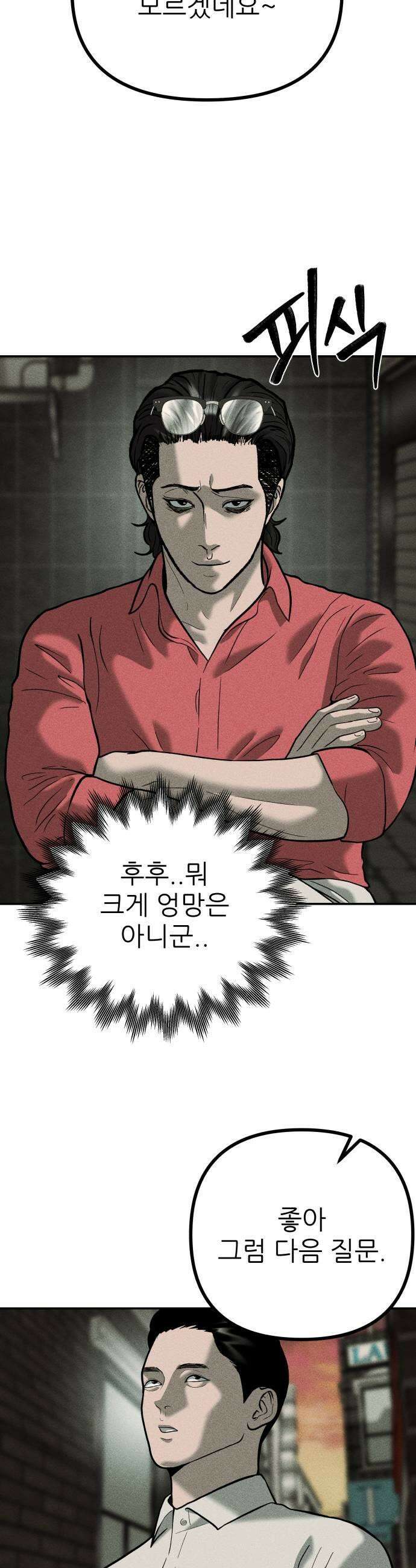 첩보원 악어새 21화 13