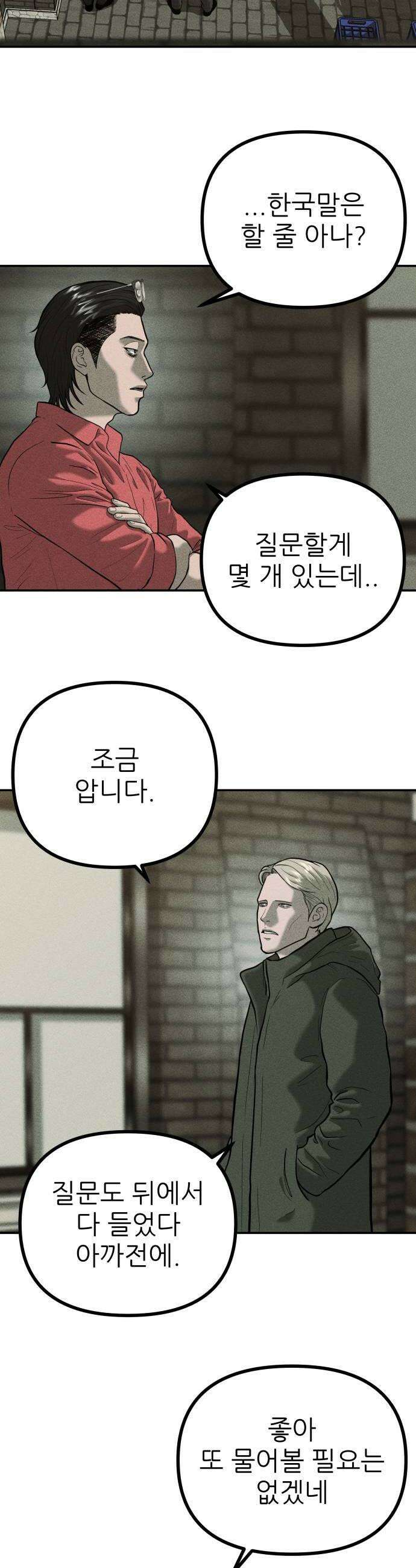첩보원 악어새 21화 24