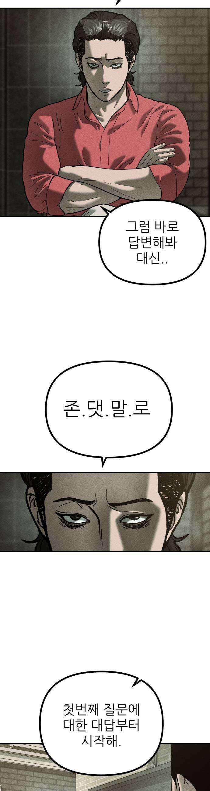 첩보원 악어새 21화 25
