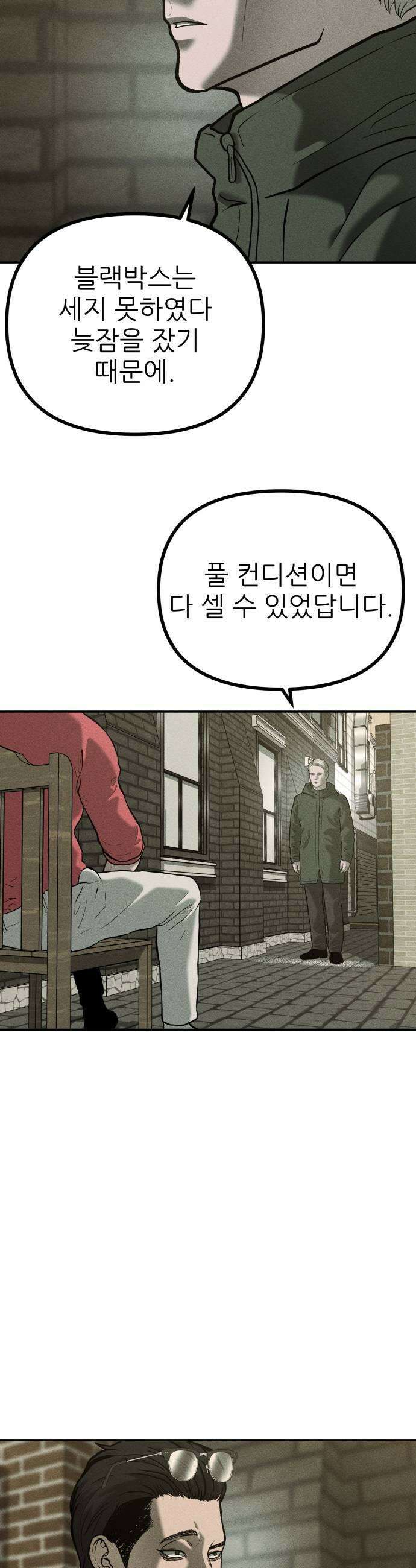 첩보원 악어새 21화 27