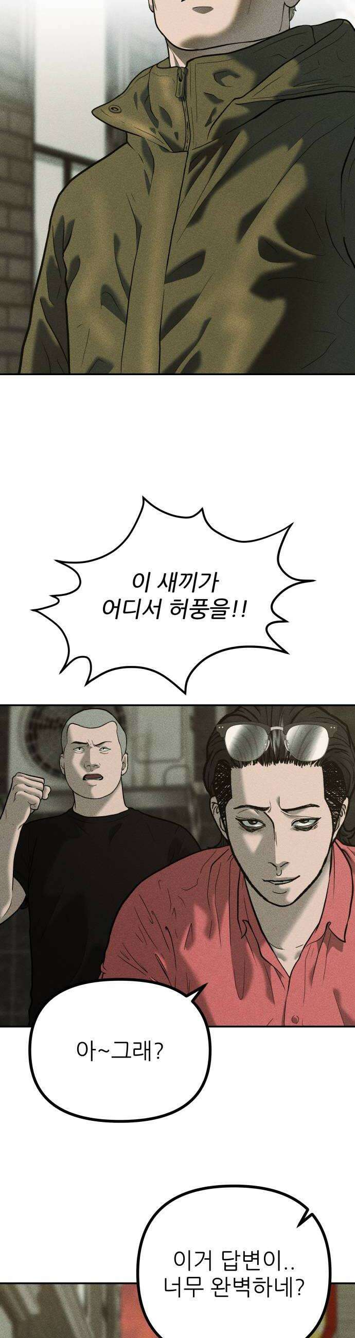 첩보원 악어새 21화 32
